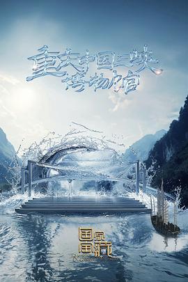 原始传奇屠龙海报剧照