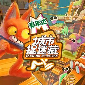 沈腾人见人爱海报剧照